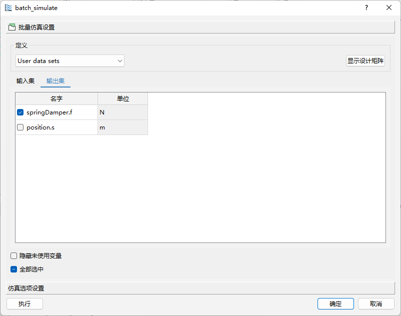 批量仿真设置窗口 - User data sets