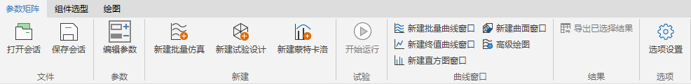MWORKS 主界面 - 新建批量仿真