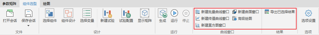试验结果导出选项