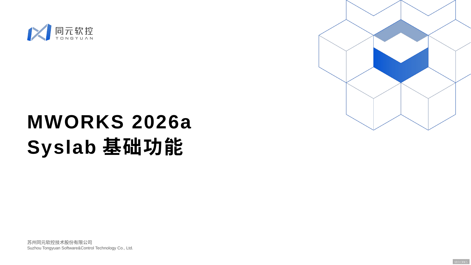 Syslab 2026a 默认界面布局示意