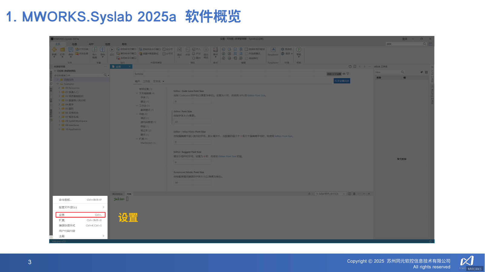MWORKS.Syslab 2025a 工作界面概览