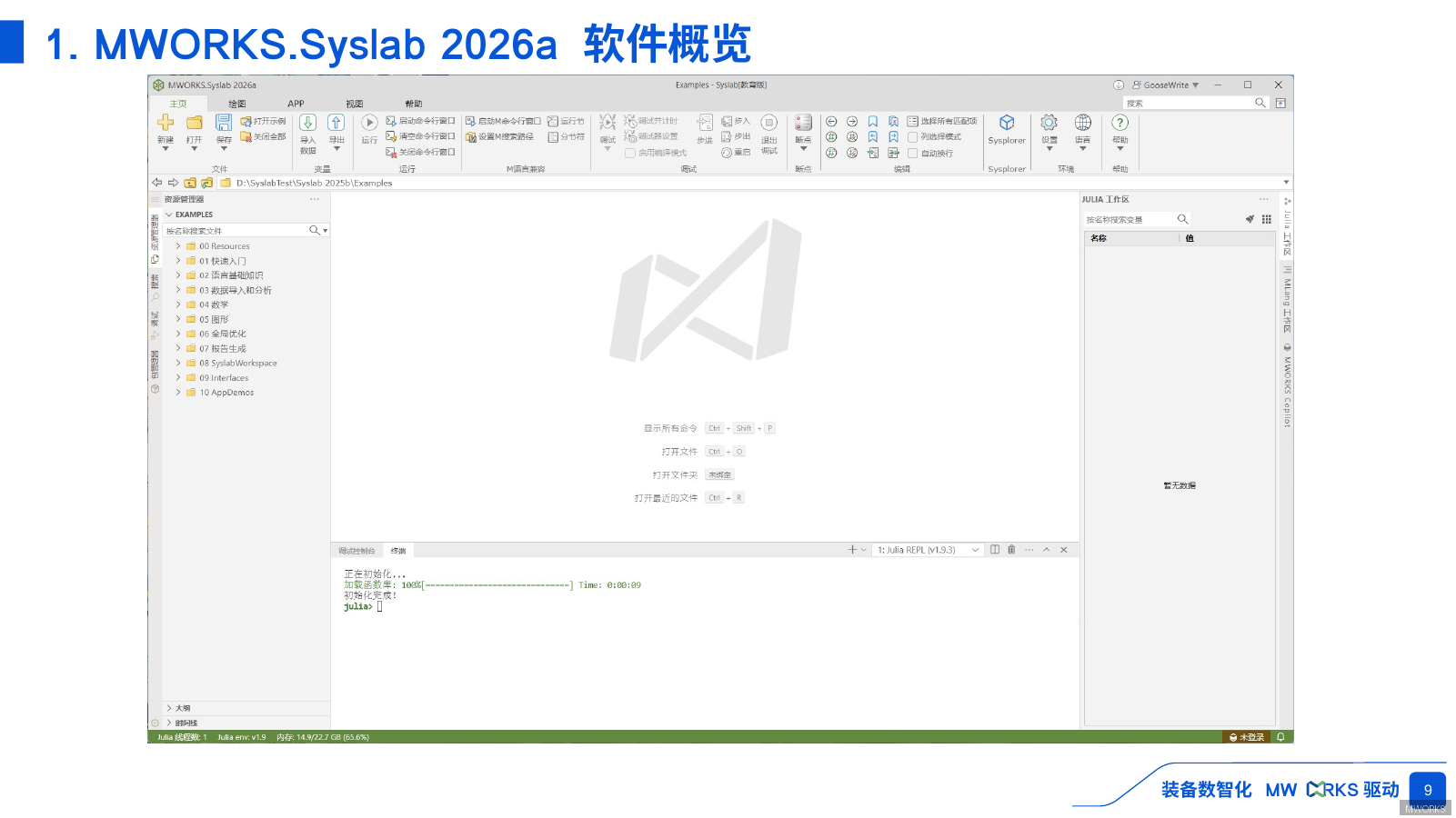 Syslab 2026a 主界面与图形窗口示例