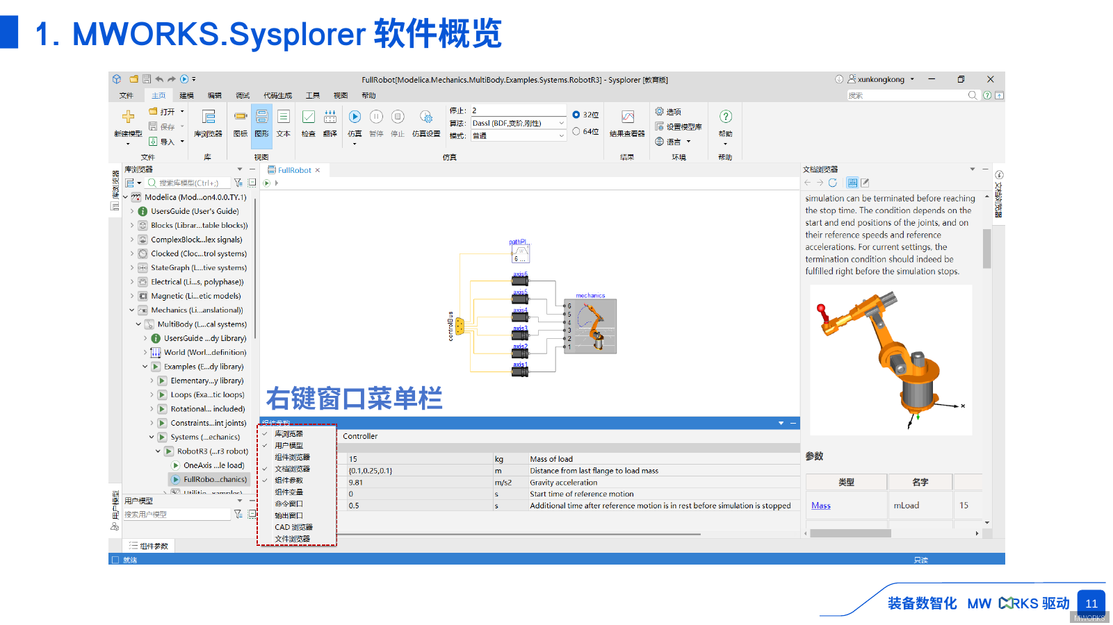模型浏览器与库管理界面