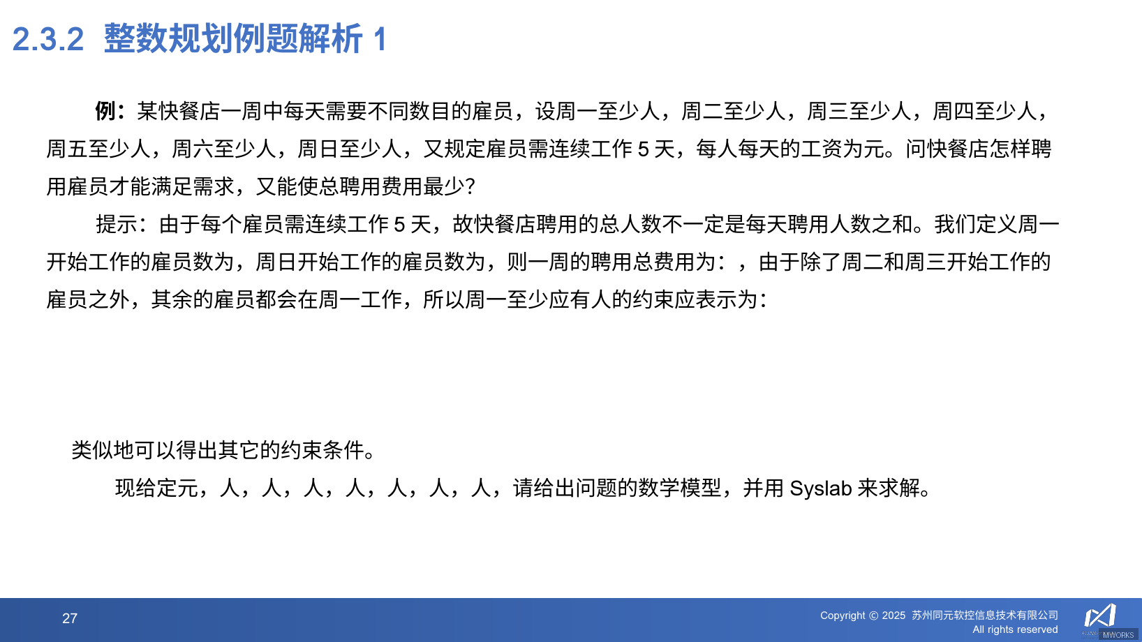 整数规划可行域与最优解示意